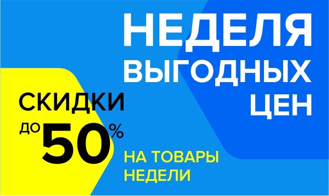 Товар недели