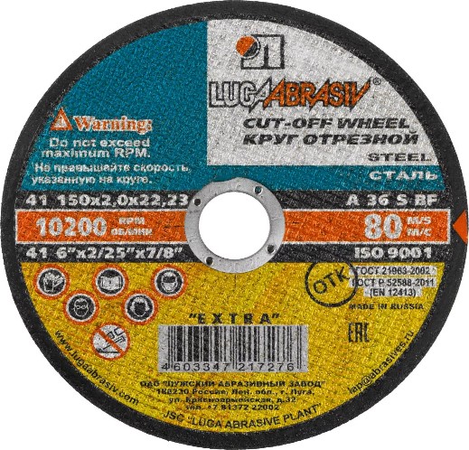 Круги отрезные1.jpg