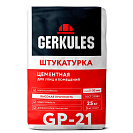 Штукатурная смесь цементная Геркулес GP-21, 25кг