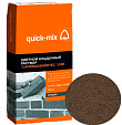 Цветная кладочная смесь quick-mix "LHM" Светло-коричневая 25кг