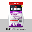 Затирка (расшивка) для швов Геркулес Светло-серая, 2кг