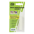 Воск мебельный для ремонта сколов (Resmat) белый