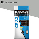 Затирка (расшивка) для швов Ceresit CE 33 Манхеттен, 2кг