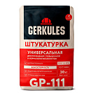 Штукатурка Универсальная Геркулес GP-111, 30кг