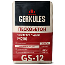 Пескобетон М200 Геркулес GS-12, 30кг