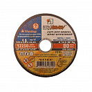 Круг отрезной абразивный (Луга) по металлу 125х1х22,2мм