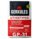Штукатурная смесь известково-цементная Геркулес GP-31, 25кг