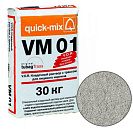Цветная кладочная смесь quick-mix VM 01 Светло-серая 30кг