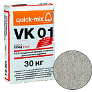 Цветная кладочная смесь quick-mix VK 01 Светло-серая 30кг