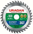 Диск пильный по дереву Expert (Uragan) 160х20/16мм, 36 зубов