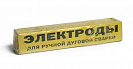 Электроды МР-3 d4мм 6,5кг (МЭЗ)
