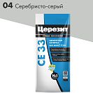 Затирка (расшивка) для швов Ceresit CE 33 Серебристо-серая, 2кг