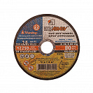 Круг отрезной абразивный (Луга) по металлу 125х2х22,2мм