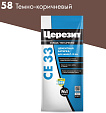 Затирка (расшивка) для швов Ceresit CE 33 Темно-коричневая, 2кг