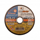 Круг отрезной абразивный (Луга) по металлу 125х1,6х22,2мм