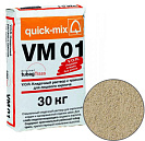 Цветная кладочная смесь quick-mix VM 01 Светло-бежевая 30кг
