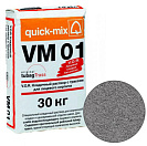 Цветная кладочная смесь quick-mix VM 01 Графитово-серая 30кг