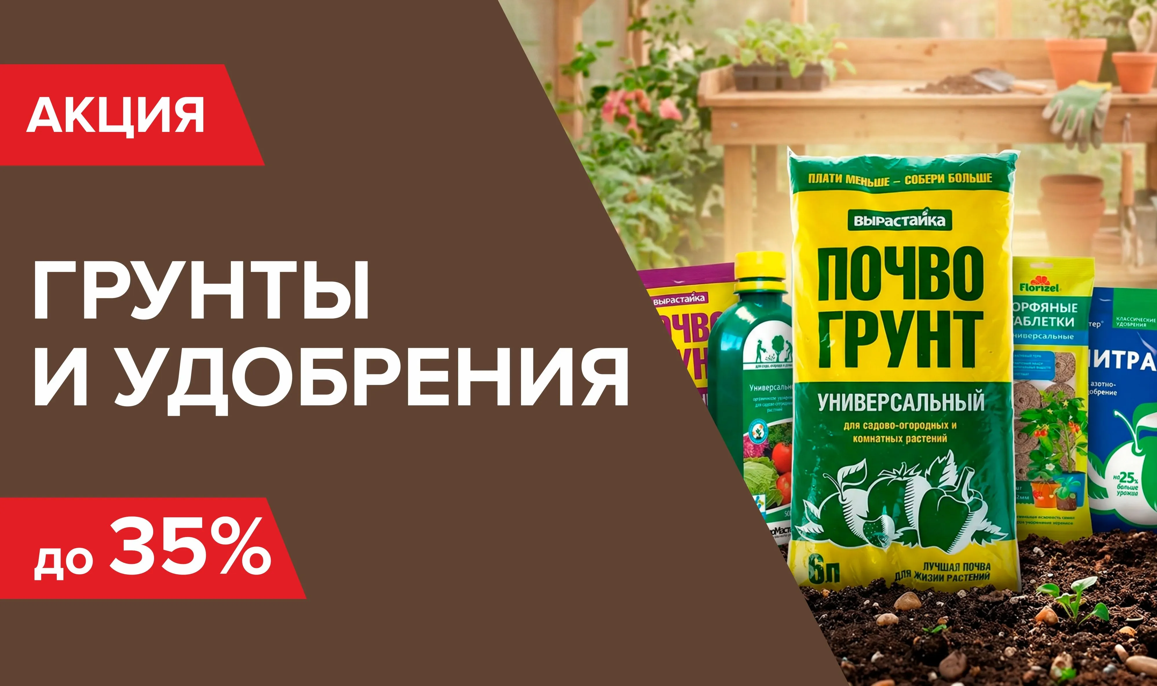Распродажа грунтов, удобрений
