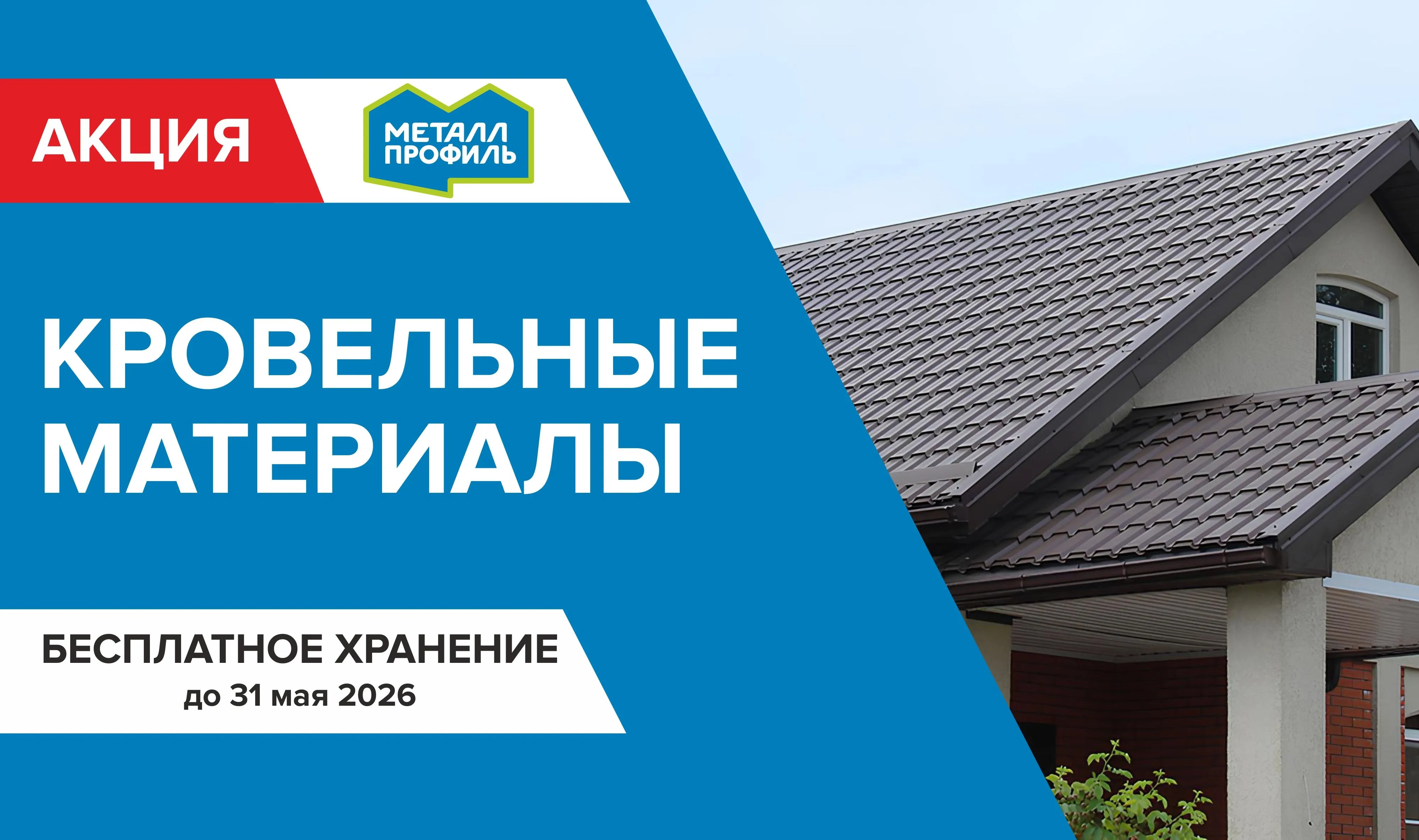 Заморозь цену на Металл профиль